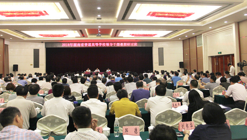 2016年全省高校领导干部暑期研讨班开班,主题聚焦“双一流”建设 2016年全省高校领导干部暑期研讨班开班,主题聚焦“双一流”建设