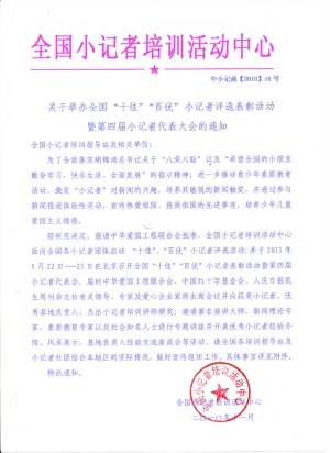 “官方”外衣下的敛财骗局(2)