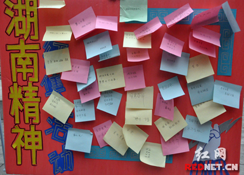 距活动开始不到两小时，湖大学子提交的“湖南精神”表述语便贴满了一块展板。