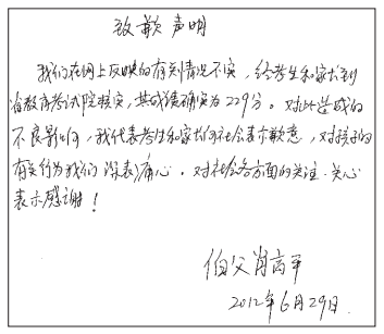 传衡阳考生成绩被顶包续：伯父道歉但不怪孩子