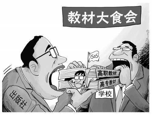 山寨高职高专教材揭秘：书商操盘名人专家挂名