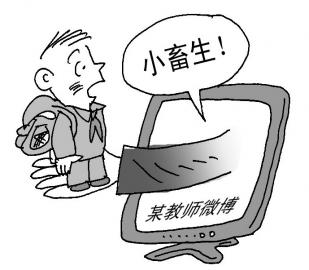 老师称学生“小畜生蠢猪”校长：是昵称非侮辱