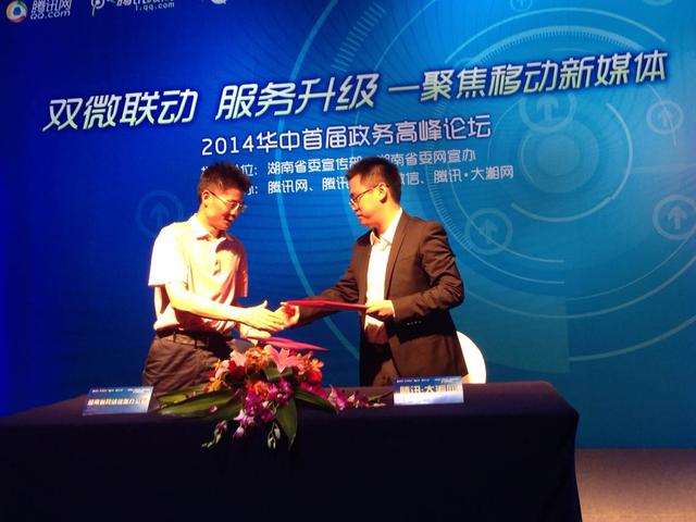 华中政务微信大奖出炉 湘潭公安等微信获奖