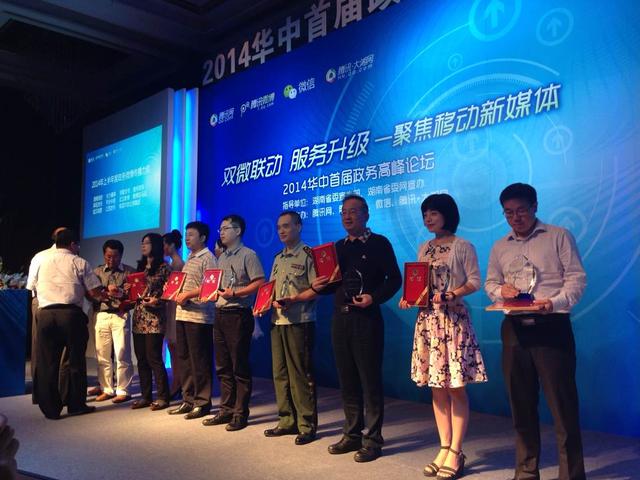 华中政务微信大奖出炉 湘潭公安等微信获奖