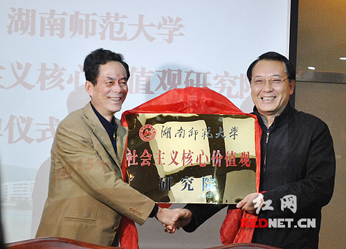 湖南省委宣传部巡视员李湘舟[左]、湖南师范大学校长刘湘溶为研究院揭牌