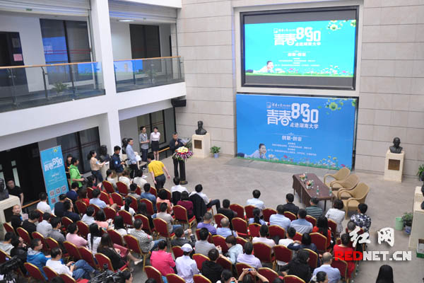 5月5日，由湖南日报、共青团湖南省委、湖南大学共同举办的《青春8090》专栏走进湖南大学。