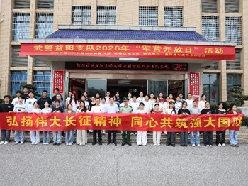 沉浸式体验强军风采，益阳医专学子进军营上“硬核”国防教育课