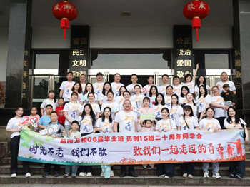 廿载医心归故里 同窗聚首话初心
