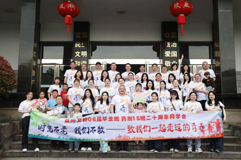 廿载医心归故里 同窗聚首话初心