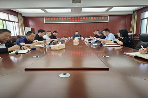 我校召开2026年校园安全隐患排查整治工作调度会 聚焦八项重点内容开展拉网式排查