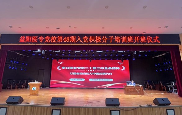 我院青年教师钱佳琦为第48期入党积极分子授课
