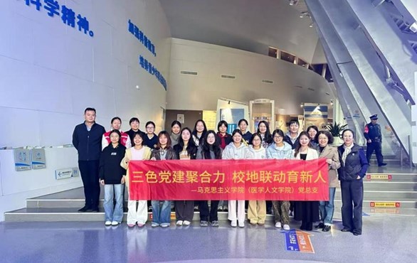 三色党建聚合力校地联动育新人　—— 马克思主义学院第二党支部深入学习二十届四中全会精神