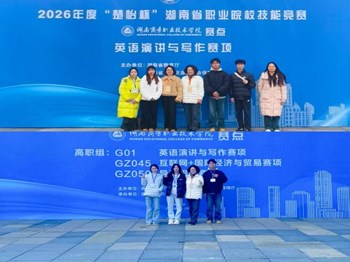 一等奖1项、三等奖3项，我校学子在全省“楚怡杯”职业技能竞赛英语演讲与写作比赛中获佳绩