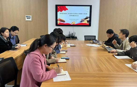 “双带头人”领航 “联建”赋能　——马克思主义学院“双带头人”支部书记工作室探索支部联建新路径