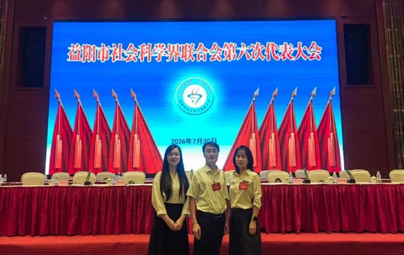 刘建成当选益阳市社会科学界联合会第六次代表大会常务委员