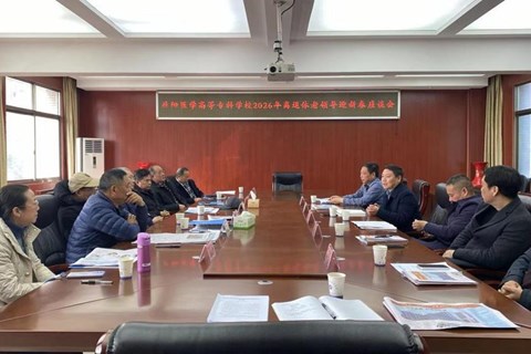 益阳医专召开2026年离退休老领导迎新春座谈会