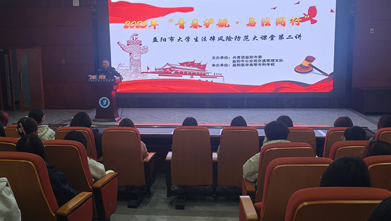 “一站式”学生社区|青春护航·与法同行　益阳交警进校园开讲，筑牢大学生交通安全防线