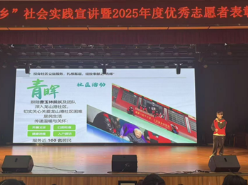 归雁返乡展风采 志愿青春绽芳华——我校大学生寒假“返家乡”社会实践宣讲暨2025年优秀志愿者表彰大会圆满举行