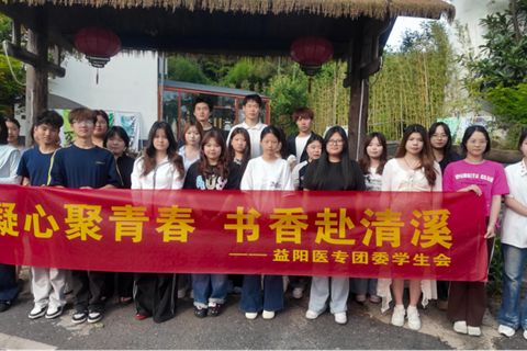 凝心聚青春，书香赴清溪，我校团学骨干走进清溪村开展沉浸式文化研学与团队拓展