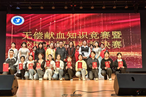 赓续热血薪火 践行医者担当 我校举办无偿献血知识竞赛暨校园宣讲员选拔决赛