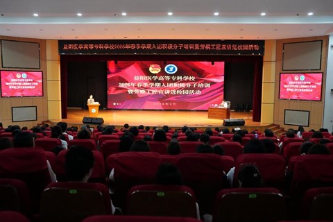 锤炼思想强信念 蓄力奋进新征程　益阳医专2026年春季入团积极分子培训班圆满结业　 