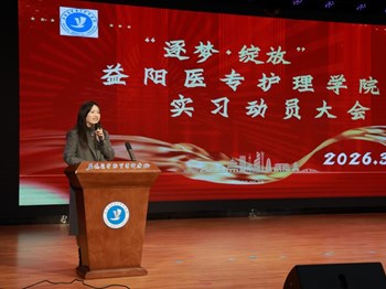 护理学院举行2024级实习动员大会