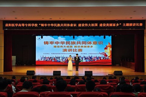 建设伟大祖国、建设美丽家乡，益阳医专举办“双建”演讲比赛