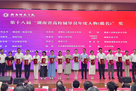 益阳医专辅导员文雅获评第十八届“湖南省高校辅导员年度人物（提名）”奖