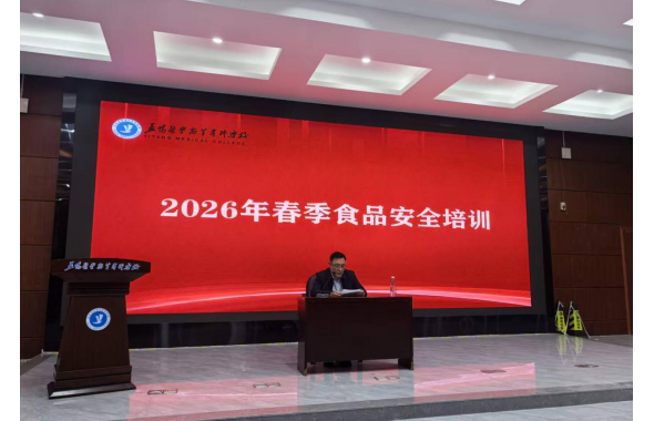 益阳医专2026年春季校园食品安全专项行动正式启动