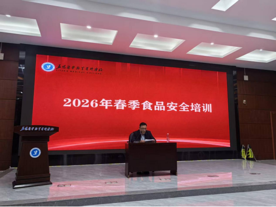 “生命线”上绷紧弦 益阳医专食品安全培训“干货满满” ——2026年春季校园食品安全专项行动正式启动