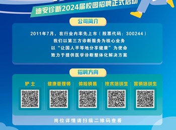 公共卫生与检验医学院成功举办2024届毕业生线上供需见面会，助力学子职业规划与未来发展