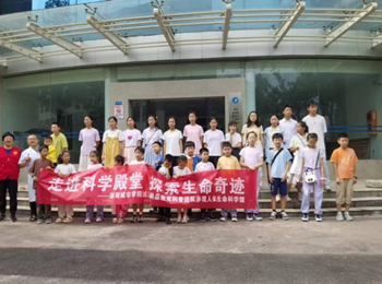 “走进科学殿堂，探索生命奇迹”