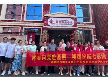 【杏坛·金实践】第32期　健康守护童心，红色筑梦未来