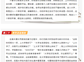 “36计”大放送，新生入校前已“心”动启航
