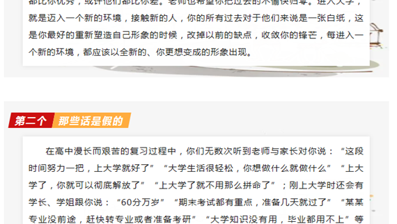 育镜社区|“36计”大放送，新生入校前已“心”动启航