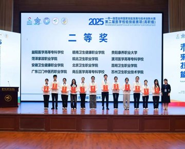 益阳医专学子勇夺“一带一路”暨金砖国家医学检验技能大赛银奖