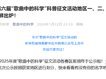 我院学子在第六届“歌曲中的科学”征文比赛中斩获多项市级奖
