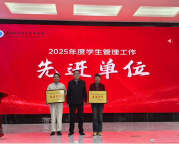 我院荣获2025年度学生综合管理工作先进单位