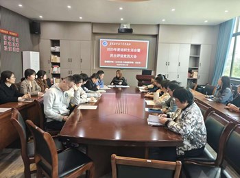 基础医学院（公共卫生与检验医学院）党总支召开2025年度组织生活会暨民主评议党员大会