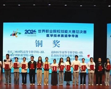 双赛道齐发力！益阳医专在2026年世界职业院校技能大赛中斩获两项铜奖
