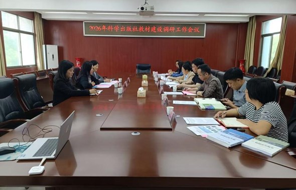 科学出版社邱波一行来我校调研交流