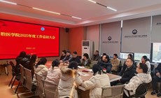  凝心聚力谋新篇——口腔医学院召开2025年度工作总结大会