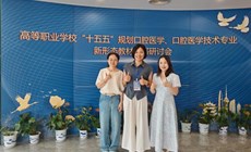 共研教材建设，深耕口腔职教——我院教师赴武汉参加“十五五”口腔专业新形态教材编写研讨会