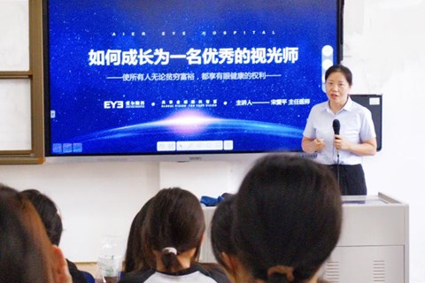 如何成为一名优秀视光师？听爱尔眼科资深视光师传经送宝