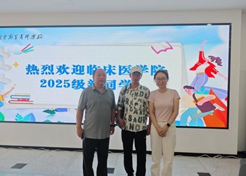 临床医学院2025级新生入学工作圆满完成