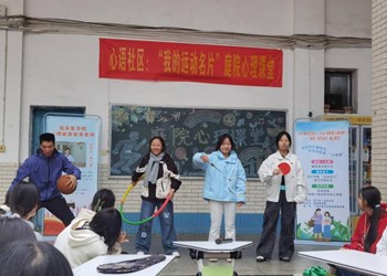 以运动为帆，护心灵远航 —临床医学院开展世界精神卫生日“健心减压操”活动
