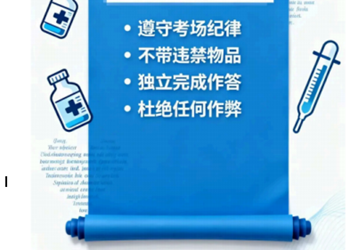 以 “诚”应考 ，以 “德”行医 --临床医学院期末诚信参考倡议 