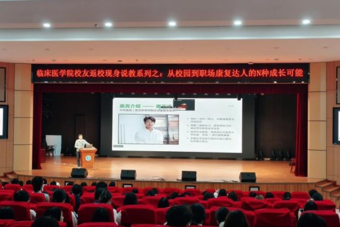 “从校园到职场”：康复校友回校分享成长路上的N种可能
