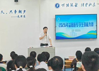 真场景练就真本领 职教周淬炼“医卫工匠” ——益阳医专临床医学院成功举办2026年度学生技能大赛