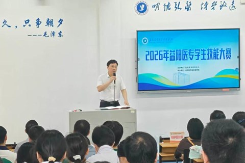 谁是“实战派”？益阳医专这场技能大赛让学生比出真本领